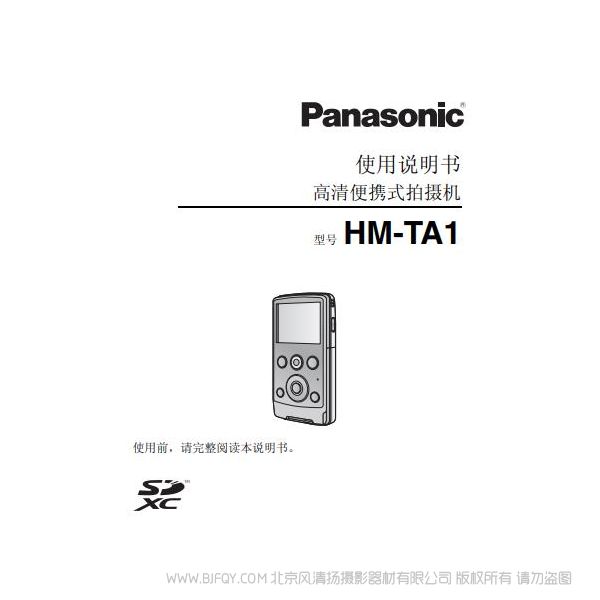 松下 Panasonic 【數(shù)碼攝像機(jī)】HM-TA1使用說明書 說明書下載 使用手冊 pdf 免費 操作指南 如何使用 快速上手