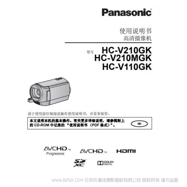 松下 Panasonic 【攝像機】“HC-V110” V210 V210MGK 使用說明書 說明書下載 使用手冊 pdf 免費 操作指南 如何使用 快速上手