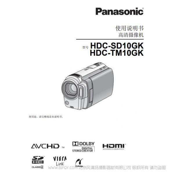 松下 Panasonic HDC-SD10GK、HDC-TM10GK使用說(shuō)明書(shū) 說(shuō)明書(shū)下載 使用手冊(cè) pdf 免費(fèi) 操作指南 如何使用 快速上手
