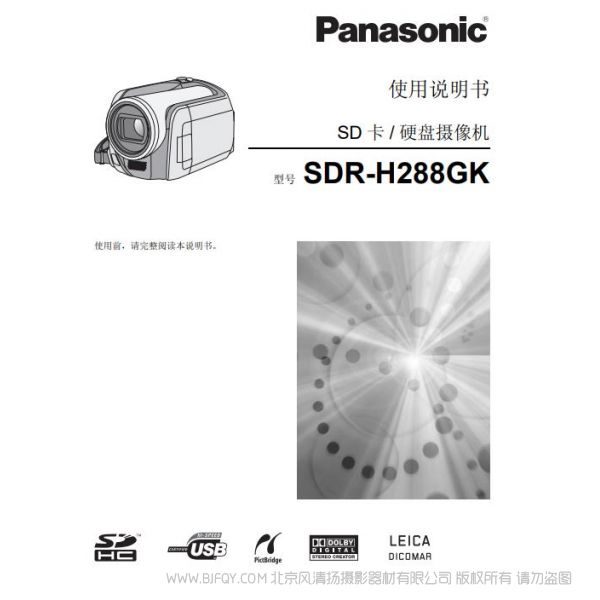 松下 Panasonic 【攝像機】SDR-H288GK使用說明書 說明書下載 使用手冊 pdf 免費 操作指南 如何使用 快速上手