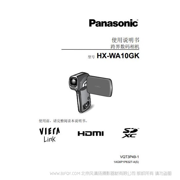 松下 Panasonic 【數碼攝像機】HX-WA10GK使用說明書 說明書下載 使用手冊 pdf 免費 操作指南 如何使用 快速上手