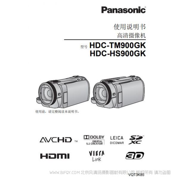 松下 【數碼攝像機】HDC-TM900GK、HDC-HS900GK使用說明書 Panasonic 說明書下載 使用手冊 pdf 免費 操作指南 如何使用 快速上手