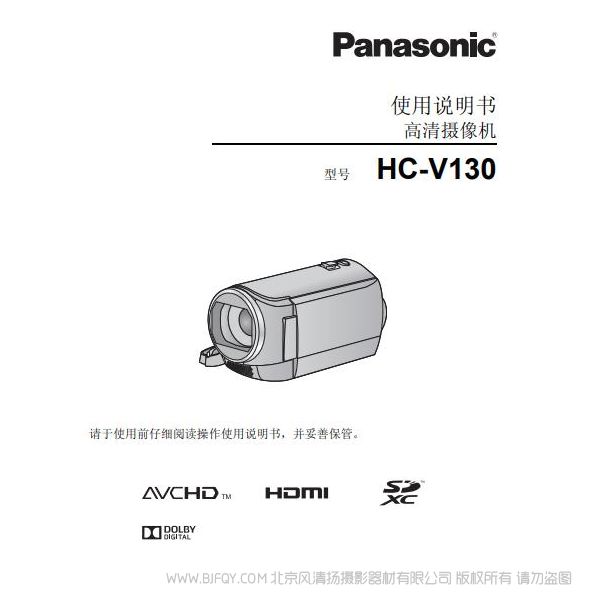 松下 Panasonic 【攝像機(jī)】“HC-V130”使用說(shuō)明書(shū) 說(shuō)明書(shū)下載 使用手冊(cè) pdf 免費(fèi) 操作指南 如何使用 快速上手