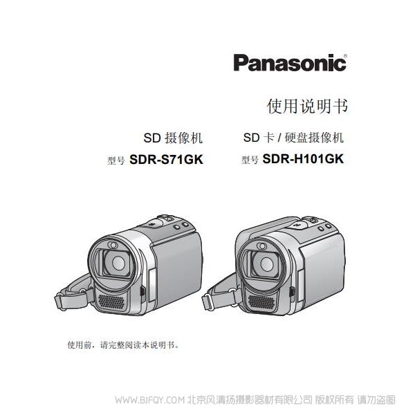 松下 Panasonic 【數(shù)碼攝像機】SDR-S71GK、SDR-H101GK使用說明書 說明書下載 使用手冊 pdf 免費 操作指南 如何使用 快速上手 