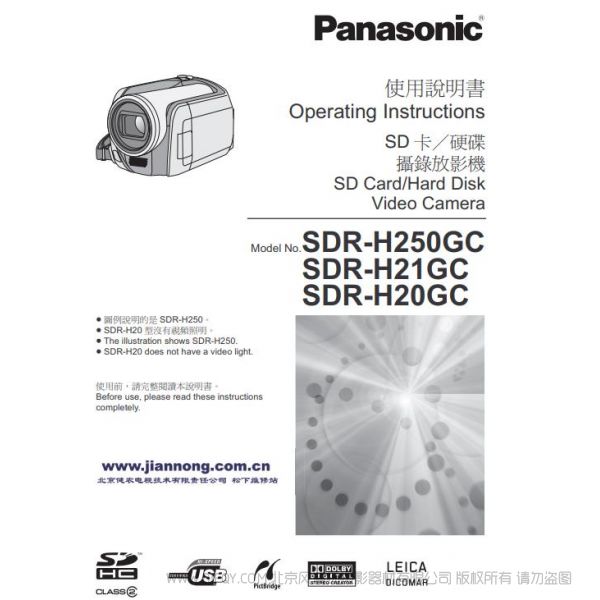 松下 Panasonic【攝像機】SDR-H28GK、SDR-H20GC、SDR-H29GK、SDR-H21GC、SDR-H258GK、SDR-H250GC硬盤記錄家用數碼攝像機使用說明書(繁體) 說明書下載 使用手冊 pdf 免費 操作指南 如何使用 快速上手