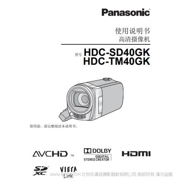 松下 Panasonic 【數(shù)碼攝像機(jī)】HDC-SD40GK、HDC-TM40GK使用說明書 說明書下載 使用手冊 pdf 免費(fèi) 操作指南 如何使用 快速上手