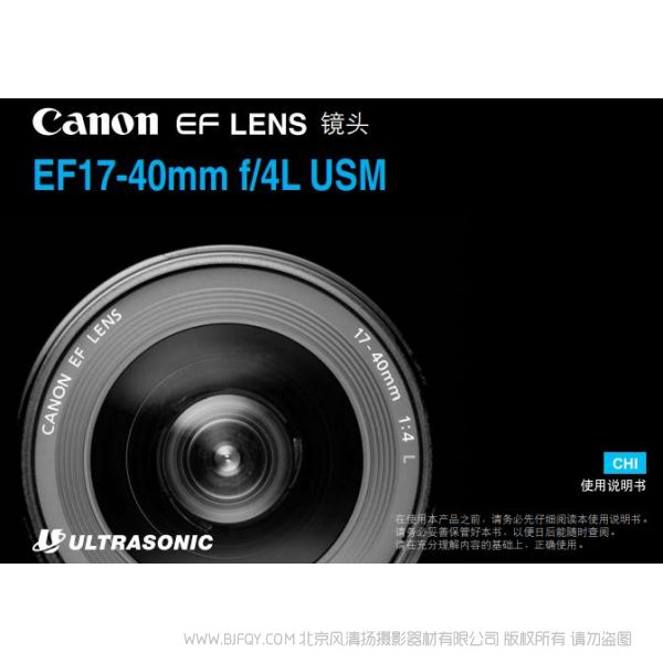 Canon佳能 EF17-40mm f/4L USM 使用手冊 操作使用說明書 如何上手 指南詳解 全畫幅鏡頭 17404 使用 pdf