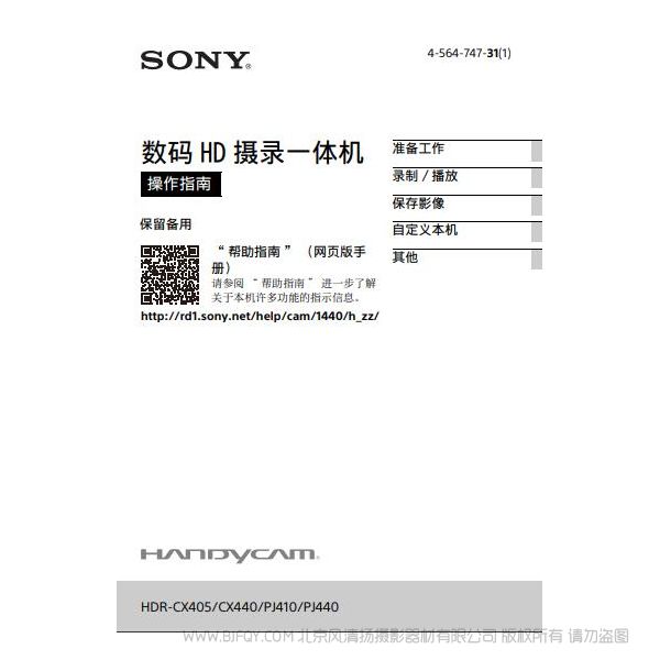 索尼 HDR-PJ410 攝像機(jī) 使用者指南 使用說明書 活用篇如何使用 實(shí)用指南 怎么用 操作手冊(cè) 參考手冊(cè) HDR-CX405/CX440/PJ410/PJ440