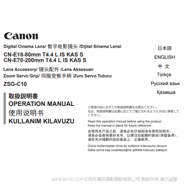 佳能 CN-E18-80mm T4.4 L IS KAS S, CN-E70-200mm T4.4 L IS KAS S, ZSG-C10 使用說明書 Canon EOS 說明書下載 使用手冊 pdf 免費 操作指南 如何使用 快速上手