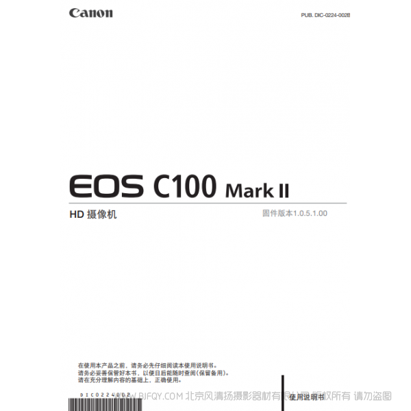 佳能 EOS C100 Mark II 使用說明書 C100M2 二代 說明書下載 使用手冊 pdf 免費 操作指南 如何使用 快速上手
