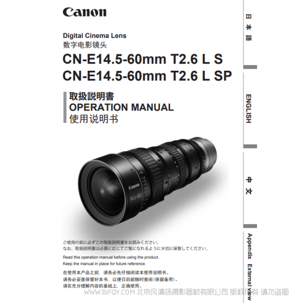 佳能 EOS system 數(shù)字電影鏡頭 CN-E14.5-60mm T2.6 L S, CN-E14.5-60mm T2.6 L SP 使用說(shuō)明書(shū) 說(shuō)明書(shū)下載 使用手冊(cè) pdf 免費(fèi) 操作指南 如何使用 快速上手