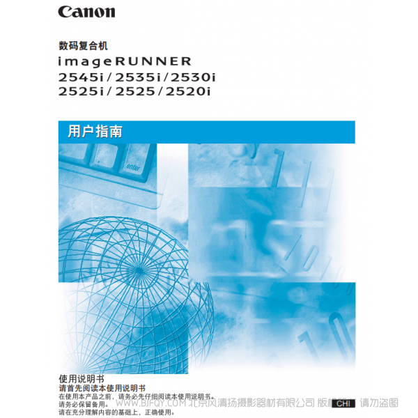 佳能 打印機 imageRUNNER 2545i/2535i/2530i/2525i/2525/2520i 用戶指南 說明書下載 使用手冊 pdf 免費 操作指南 如何使用 快速上手