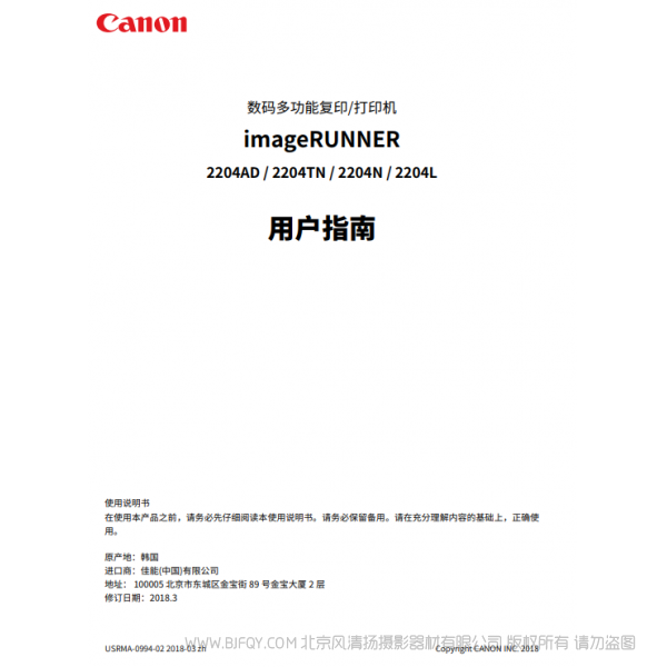 佳能 imageRUNNER 2204AD/2204TN/2204N/2204L 用戶指南 (pdf) 說明書下載 使用手冊 pdf 免費 操作指南 如何使用 快速上手
