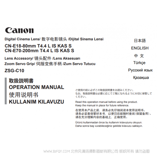 佳能 CN-E18-80mm T4.4 L IS KAS S, CN-E70-200mm T4.4 L IS KAS S, ZSG-C10 使用說明書 說明書下載 使用手冊 pdf 免費(fèi) 操作指南 如何使用 快速上手