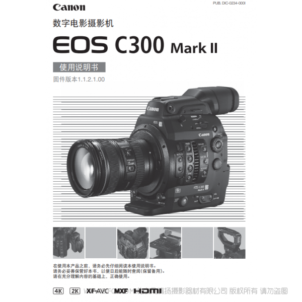 佳能 EOS C300 Mark II, EOS C300 Mark II PL 使用說明書 2018版 C300M2 C3002 說明書下載 使用手冊 pdf 免費 操作指南 如何使用 快速上手
