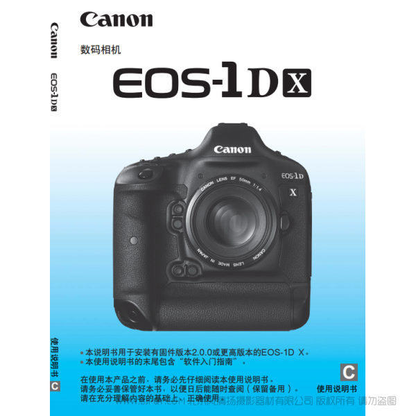 Canon佳能EOS-1D X 1DX 一代 使用手冊 說明書 說明手冊 旗艦相機 使用說明書 操作手冊 如何使用 教程