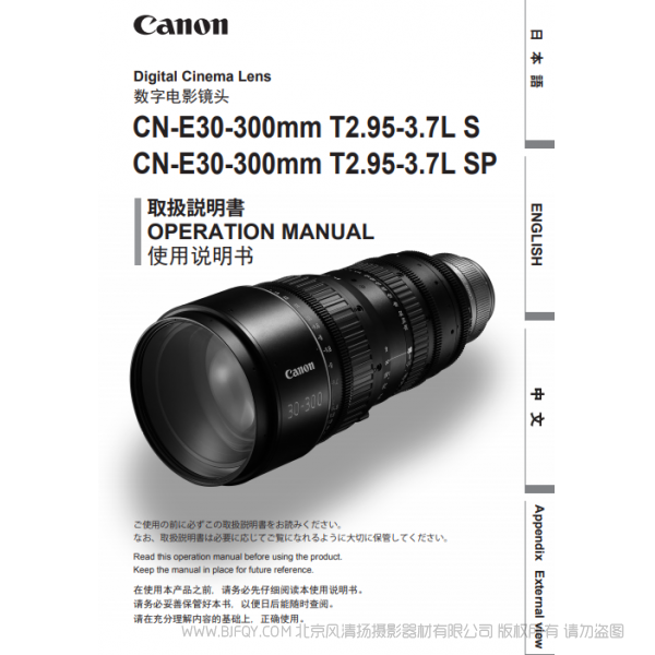 佳能 CN-E30-300mm T2.95-3.7L S/CN-E30-300mm T2.95-3.7L SP 使用說明書 Canon EOS 說明書下載 使用手冊 pdf 免費 操作指南 如何使用 快速上手