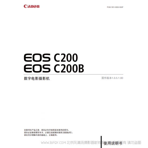 佳能 EOS C200, EOS C200B 使用說明書 Canon 說明書下載 使用手冊 pdf 免費 操作指南 如何使用 快速上手