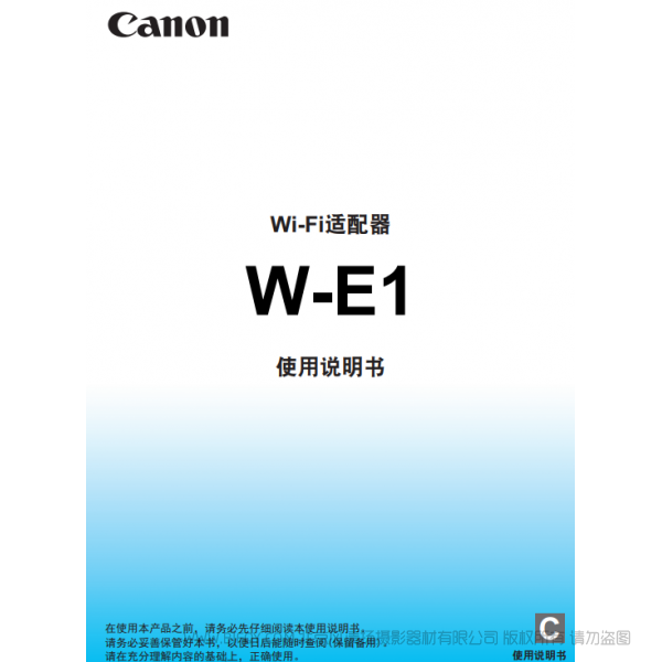 佳能 W-E1 使用說明書 wifi卡 Wif卡 說明書下載 使用手冊 pdf 免費 操作指南 如何使用 快速上手