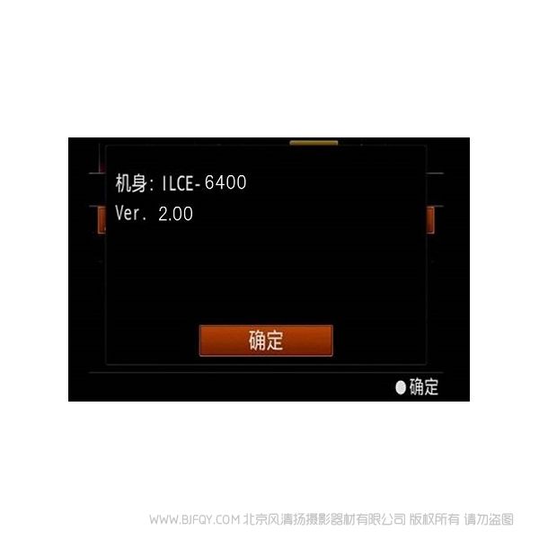 索尼 ILCE-6400 Ver.2.00 固件升級操作方法(適用于 Windows) A6400 V2.0 固件 2.0版本 升級 刷機 update 更新 win版