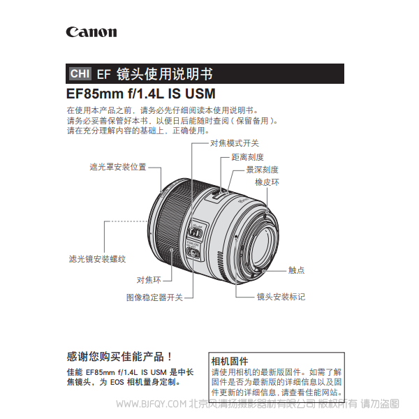 佳能 EF85mm f/1.4L IS USM 使用說明書 操作手冊 如何使用 詳細圖解 按鍵