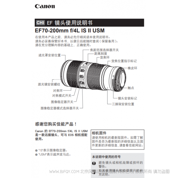 佳能 EF70-200mm f/4L IS II USM 愛死小小白兔 7020042說明書下載 使用手冊 pdf 免費 操作指南 如何使用 快速上手