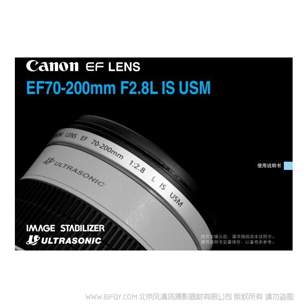 佳能 EF70-200mm F2.8L IS USM 愛死小白 遠射變焦紅圈鏡頭 說明書下載 使用手冊 pdf 免費 操作指南 如何使用 快速上手