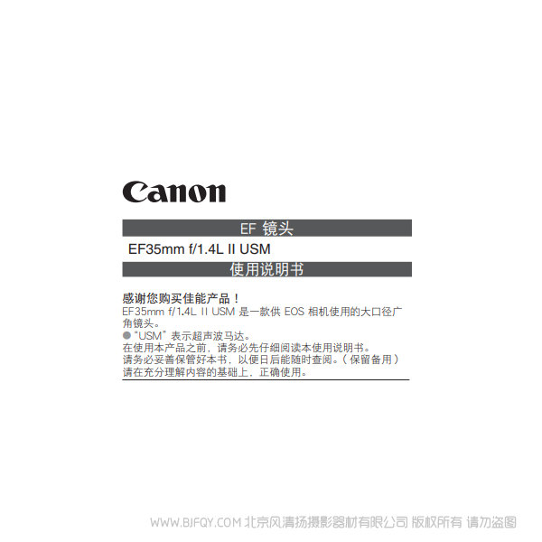 佳能 EF35mm f/1.4L II USM 35142 定焦大光圈鏡頭 說(shuō)明書(shū)下載 使用手冊(cè) pdf 免費(fèi) 操作指南 如何使用 快速上手