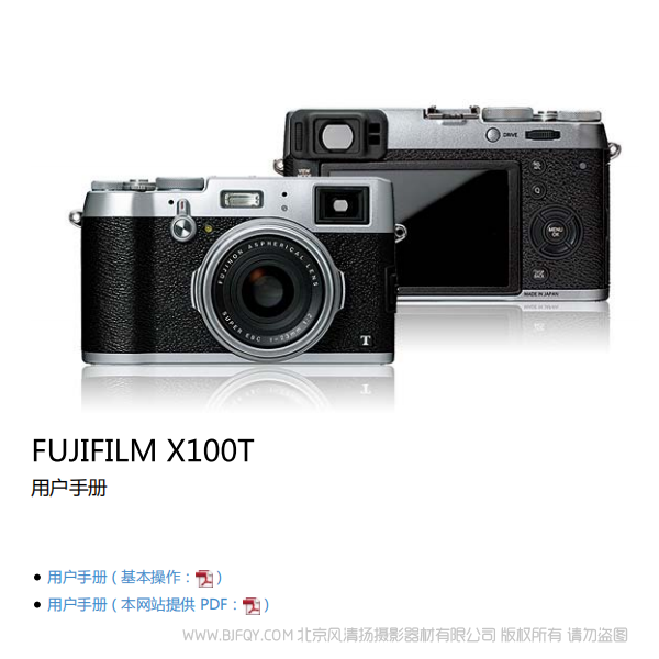 FUJIFILM 富士 X100T/X100F 數(shù)碼相機(jī) 說(shuō)明書(shū) 操作手冊(cè) 使用指南 用戶(hù)手冊(cè)