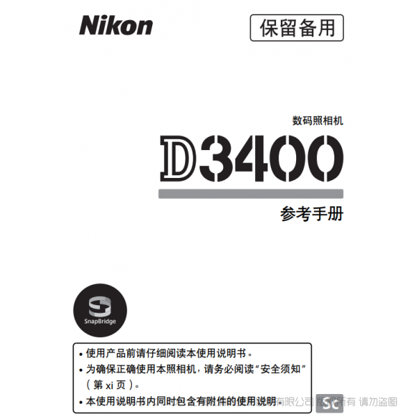 尼康 Nikon D3400 使用者指南 使用說明書 如何使用 實(shí)用指南 怎么用 操作手冊 參考手冊