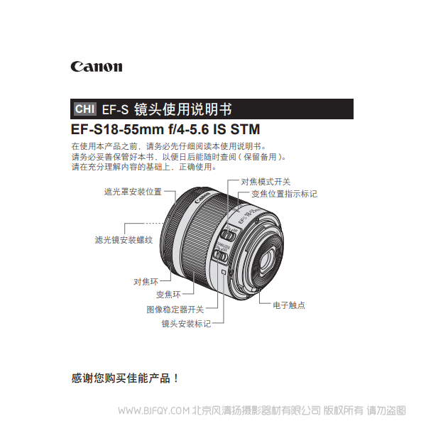 Canon佳能 EF-S18-55mm f/4-5.6 IS STM 使用說明書 操作手冊 如何使用 注意事項