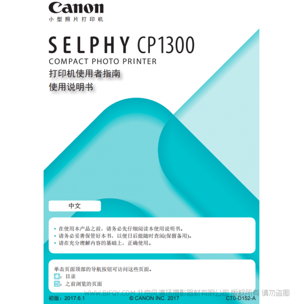 佳能 SELPHY CP1300 打印機(jī)使用者指南使用說(shuō)明書 炫飛 說(shuō)明書下載 使用手冊(cè) pdf 免費(fèi) 操作指南 如何使用 快速上手