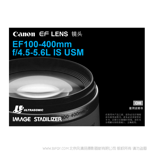 佳能 100400 一代 EF100-400mm f/4.5-5.6L IS USM 使用手冊(cè) 佳能大白 操作指南 如何使用 PDF 說明書下載 PDF 手冊(cè)