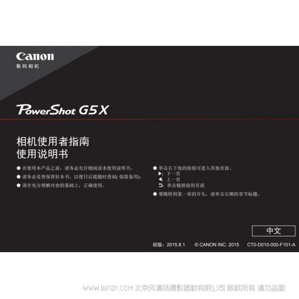 佳能 PowerShot G5 X Mark II 相機(jī)使用者指南 使用說(shuō)明書  Canon G5X2說(shuō)明書下載 使用手冊(cè) pdf 免費(fèi) 操作指南 如何使用 快速上手 