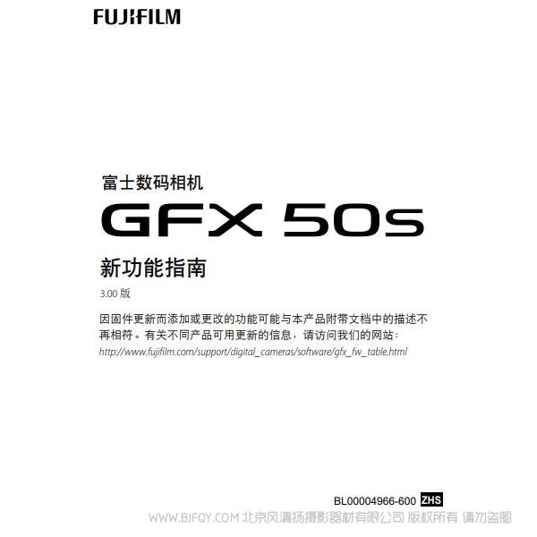 富士 Fujifilm GFX50S 新功能指南3.00版本 說(shuō)明書(shū)下載 使用手冊(cè) pdf 免費(fèi) 操作指南 如何使用 快速上手