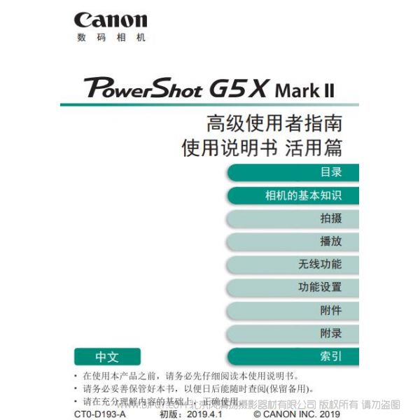 佳能 G5X2 PowerShot G5X MarkII 高級使用者指南 使用說明書 活用篇 說明書下載 使用手冊 pdf 免費 操作指南 如何使用 快速上手