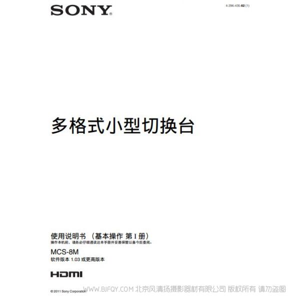 索尼 小型多格式切換臺(操作手冊) MCS-8M 使用說明書 操作手冊 如何使用