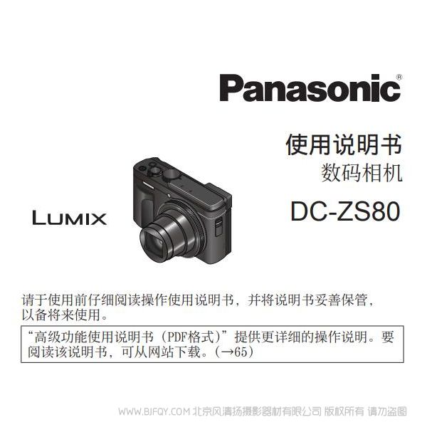 松下 ZS80 Panasonic 便攜數(shù)碼相機(jī)DC-ZS80GK使用說明書 說明書下載 使用手冊 pdf 免費 操作指南 如何使用 快速上手
