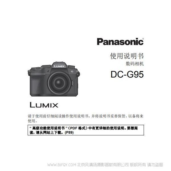 松下 DC-G95GK 微型單電相機(jī)DC-G95GK使用說(shuō)明書(shū) Panasonic 說(shuō)明書(shū)下載 使用手冊(cè) pdf 免費(fèi) 操作指南 如何使用 快速上手