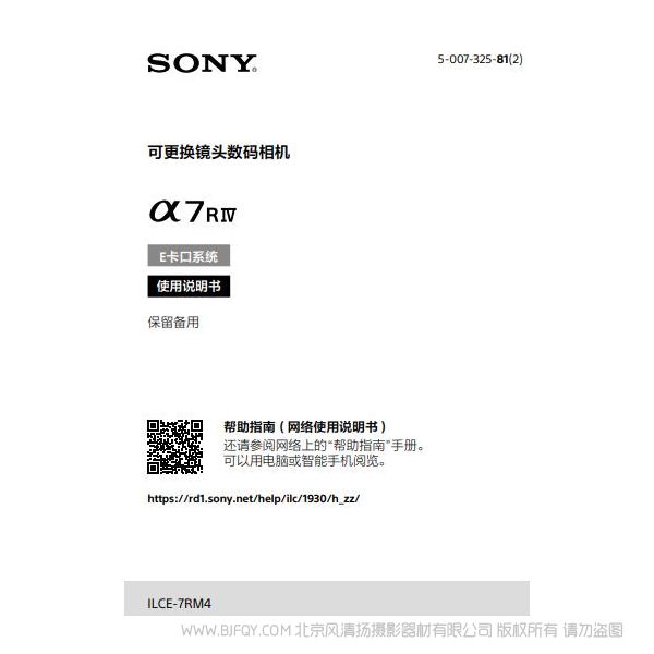 索尼 A7R4 α7R4 ILCE 7 Mark Four  [PDF]ILCE-7RM4_使用說(shuō)明書 說(shuō)明書下載 使用手冊(cè) pdf 免費(fèi) 操作指南 如何使用 快速上手 