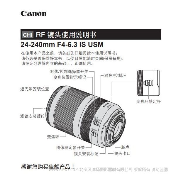 佳能 Canon RF24-240mm F4-6.3 IS USM 使用說(shuō)明書 RF24240 說(shuō)明書下載 使用手冊(cè) pdf 免費(fèi) 操作指南 如何使用 快速上手