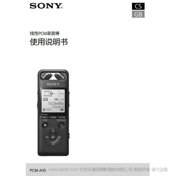 索尼 錄音筆 PCM-A10 錄音棒 說明書下載 使用手冊 pdf 免費 操作指南 如何使用 快速上手 PDF