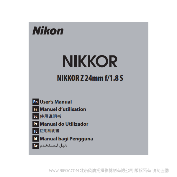 尼康 NIKKOR Z 24mm f/1.8 S Z卡口鏡頭 說明書下載 使用手冊(cè) pdf 免費(fèi) 操作指南 如何使用 快速上手