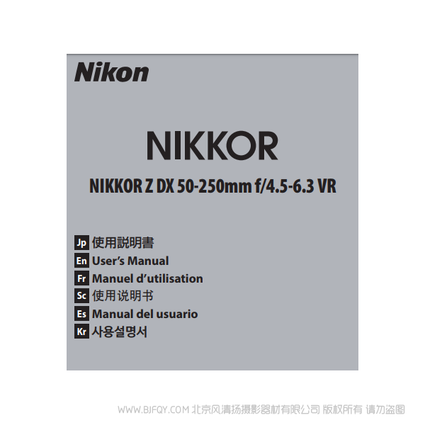 尼康 Nikon NIKKOR Z DX 50-250mm f/4.5-6.3 VR 鏡頭 說明書下載 使用手冊(cè) pdf 免費(fèi) 操作指南 如何使用 快速上手