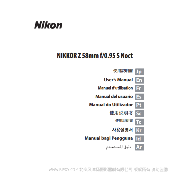 尼康 NIKKOR Z 58mm f/0.95 S Noct  鏡頭 nikon 說(shuō)明書(shū)下載 使用手冊(cè) pdf 免費(fèi) 操作指南 如何使用 快速上手 