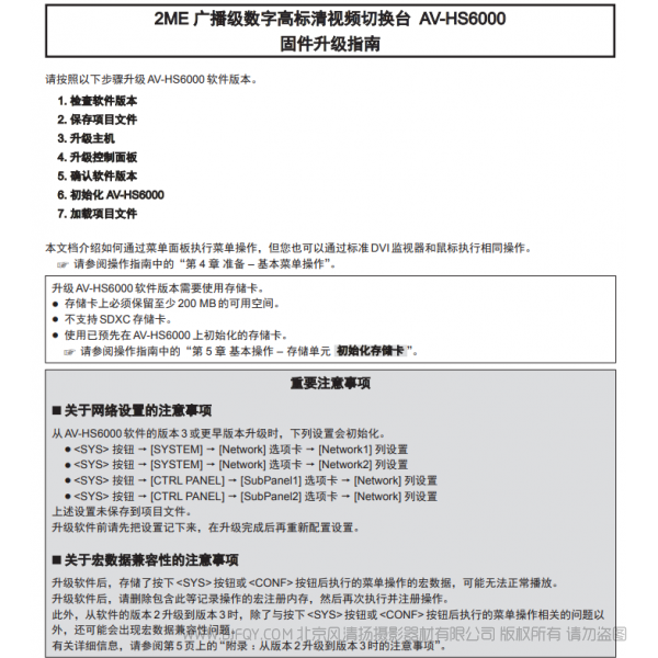 松下 專業切換臺 全系列 固件更新頁面 合集 HS7300MC HS6000 HS410 HS450 固件更新頁面