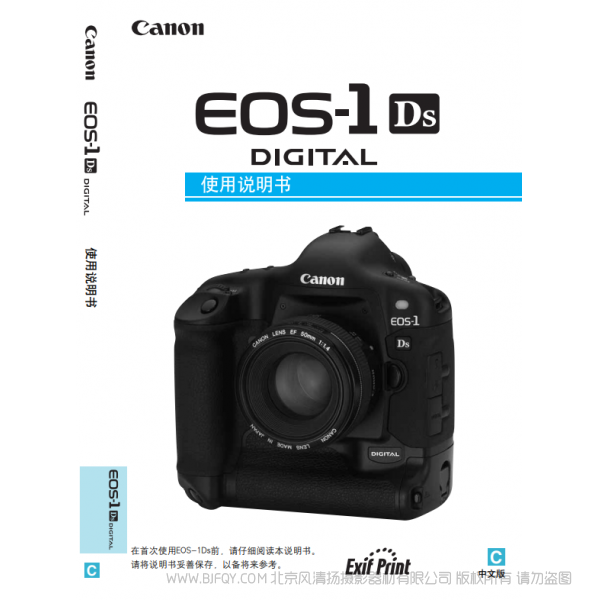 佳能 Canon EOS-1Ds 說明書下載 使用手冊 pdf 免費 操作指南 如何使用 快速上手