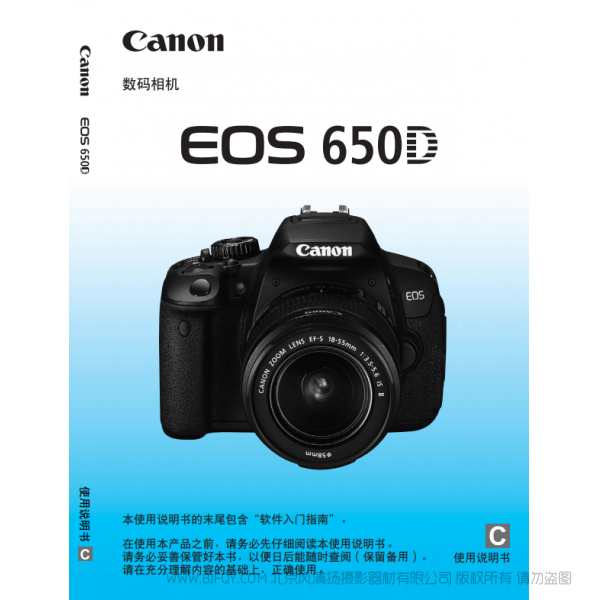 佳能 Canon EOS 650D 說明書下載 使用手冊 pdf 免費 操作指南 如何使用 快速上手