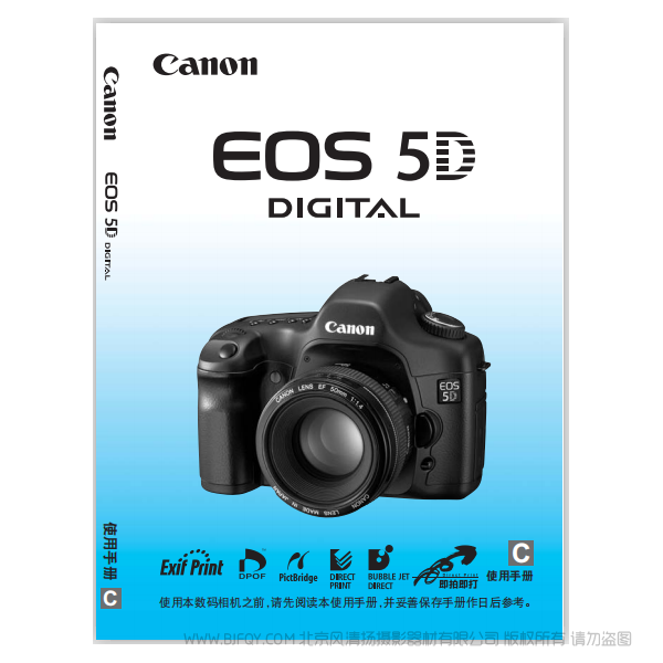 佳能 Canon EOS 5D 5D一代 說明書下載 使用手冊 pdf 免費 操作指南 如何使用 快速上手