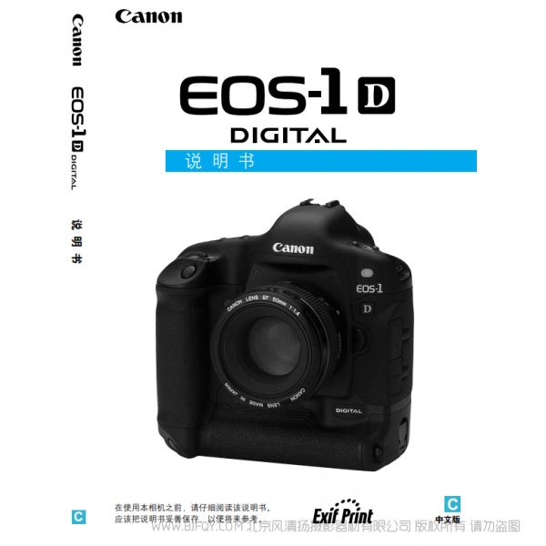 佳能 EOS-1D 老款 說明書下載 使用手冊 pdf 免費 操作指南 如何使用 快速上手